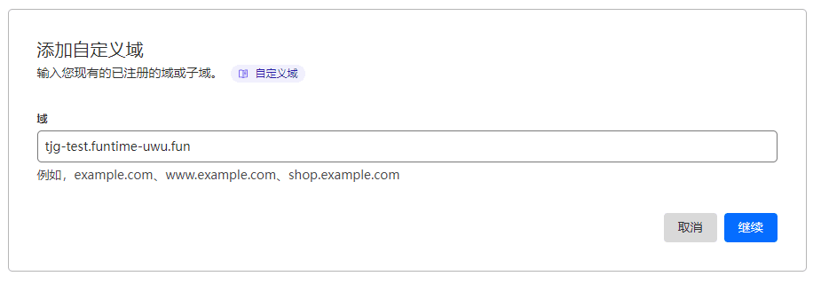 自定义域名