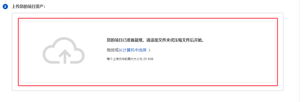 压缩包拖进CF部署